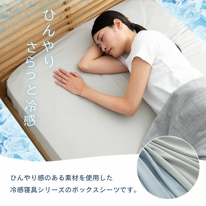 冷感ボックスシーツ 接触冷感 冷BOXシーツシウォン マットレスカバー【メーカー直送商品】