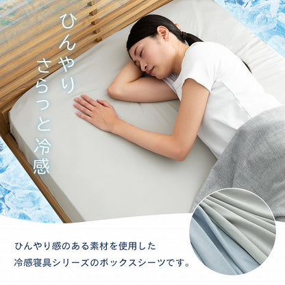 冷感ボックスシーツ 接触冷感 冷BOXシーツシウォン マットレスカバー【メーカー直送商品】