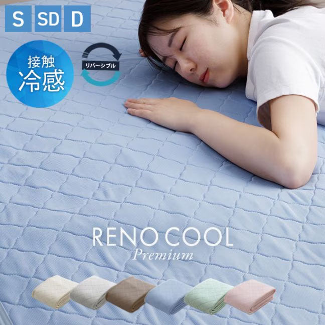冷感敷パッド 接触冷感 S～D リバーシブル 圧冷敷P レノプレミアム 冷感敷きパッド【メーカー直送商品】