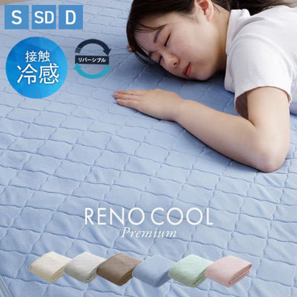 冷感敷パッド 接触冷感 S～D リバーシブル 圧冷敷P レノプレミアム 冷感敷きパッド【メーカー直送商品】