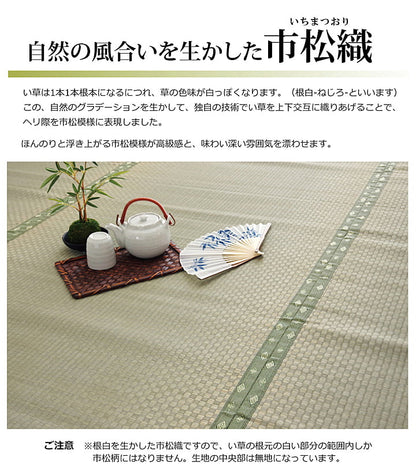 純国産 い草 上敷き カーペット 市松織 『不知火』 三六間8畳(約364×364cm） 熊本県八代産イ草使用 【メーカー直送商品】☆
