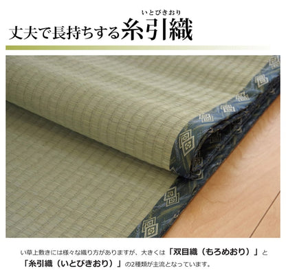 純国産 減農薬栽培 い草 上敷き カーペット 糸引織 『西陣』 本間10畳(約477×382cm） 熊本県八代産イ草使用 【メーカー直送商品】☆