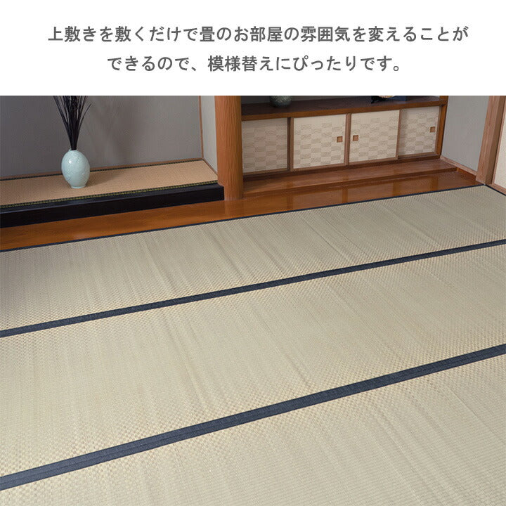 城山 ヒバ 団地 四方 縁・17 団地間3畳 上敷き 畳カーペット ラグ【メーカー直送商品】