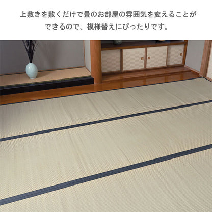 城山 ヒバ 江戸 四方 縁・17 上敷き 畳カーペット【メーカー直送商品】