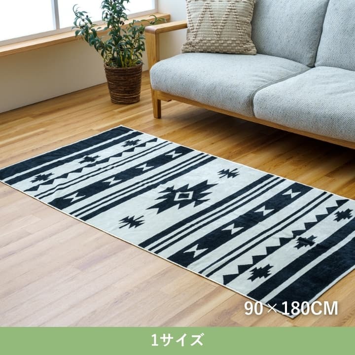 『バーラン』90×180cm 洗える 【メーカー直送商品】