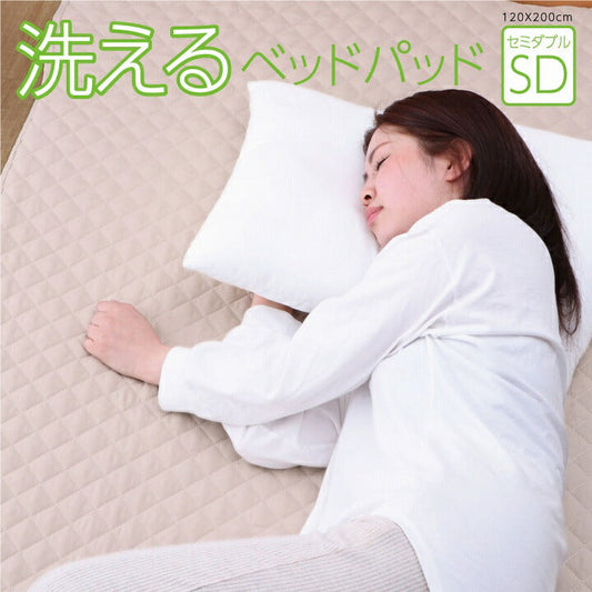 寝具 オールシーズン 快適睡眠 ベッドパッド セミダブル 120×200cm【メーカー直送商品】