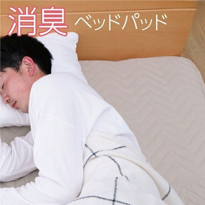 消臭ベッドパッド  アレル物質吸着【同梱不可】【メーカー直送商品】