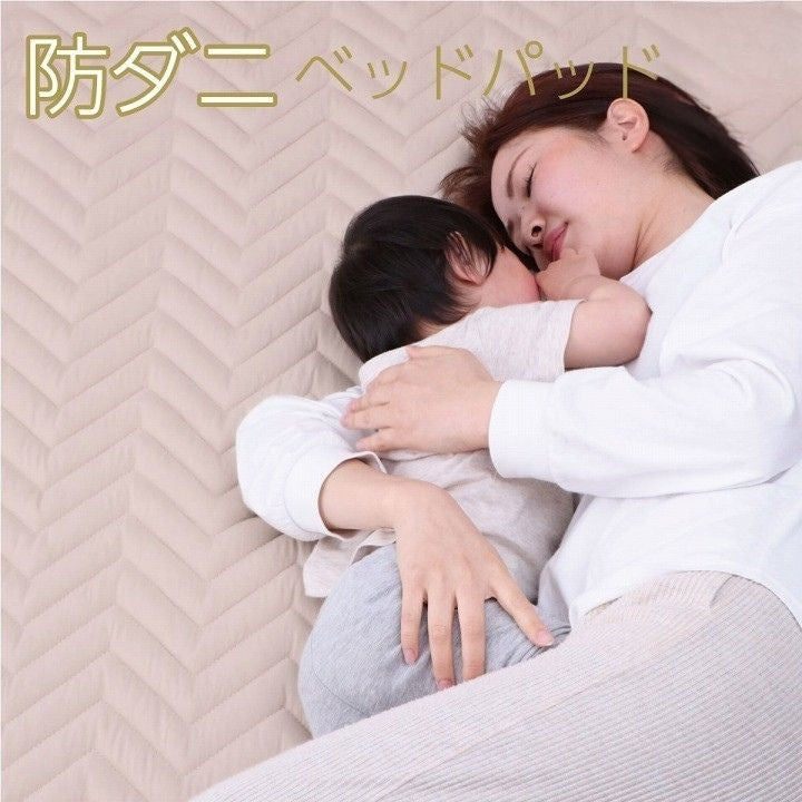 防ダニベッドパッド 洗濯機OK オールシーズン【同梱不可】【メーカー直送商品】