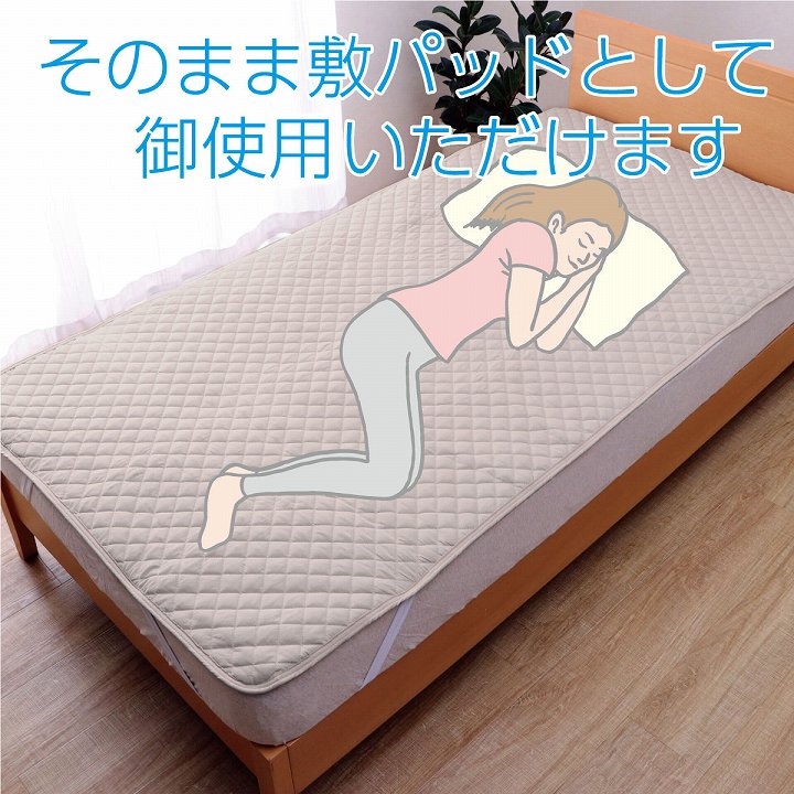 快適睡眠 ベッドパッド 防水 セミダブル 120×200cm【メーカー直送商品】