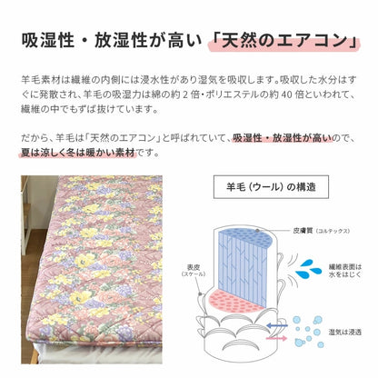 羊毛三層敷布団 花柄 シングル 日本製 3つ折り