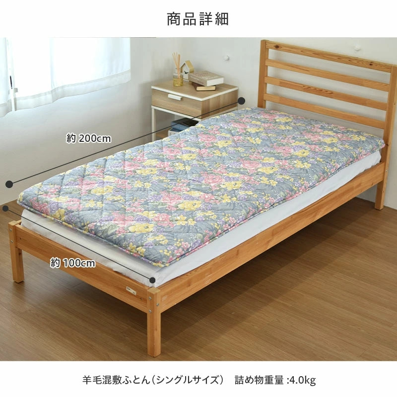 合繊入羊毛敷き布団 花柄 シングル 日本製 綿100% – 【寝具専門店