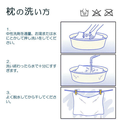 洗える枕 頸椎安定 アレルギー対応 丸洗いOK 抗菌防臭 高さ高め かたさ普通 日本製 TEIJIN Filcare ECO