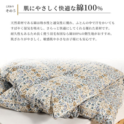 西川 マザーグース93％ ハンガリー産 羽毛布団 高品質 ダウンパワー430DP以上 詰め量1.1kg