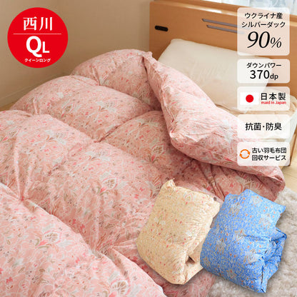 羽毛布団 クイーン ウクライナ産ダウン90％ 西川 不要ふとん回収サービス・収納ケース付 日本製