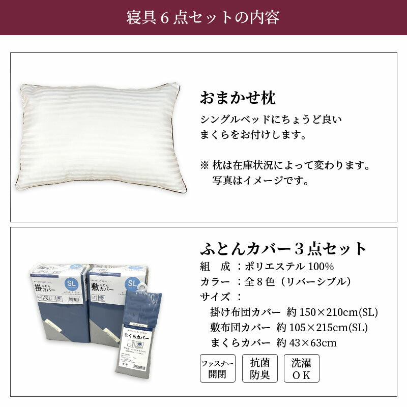 新生活応援 西川羽毛布団90％＋敷布団セット+枕＋カバー 6点セット