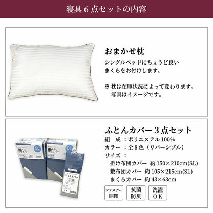 新生活応援 西川羽毛布団90％＋敷布団セット+枕＋カバー 6点セット