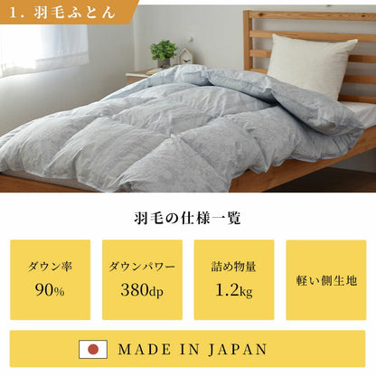 新生活応援 西川羽毛布団90％＋敷布団セット+枕＋カバー 6点セット