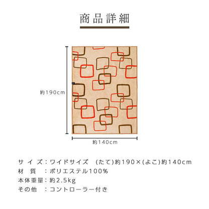 電気毛布 掛け毛布 敷き毛布 掛け敷き兼用 日本製 約190×140cm