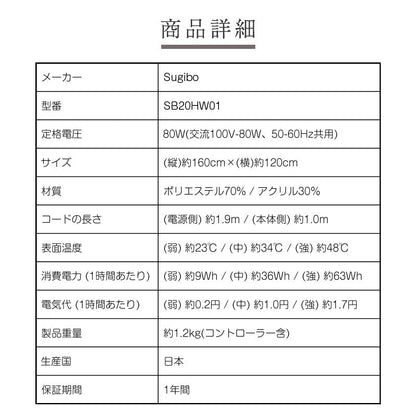 電気毛布 ひざ掛け 日本製 ワイド 約160×120cm 椙山紡織 Sugibo