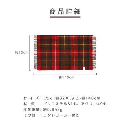 電気毛布 ひざ掛け 日本製 約82×140cm 椙山紡織 SB-H5