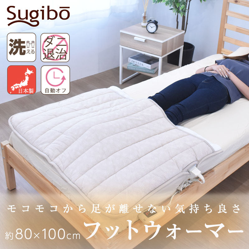 フットウォーマー 電気 足温器 約100×80cm Sugibo