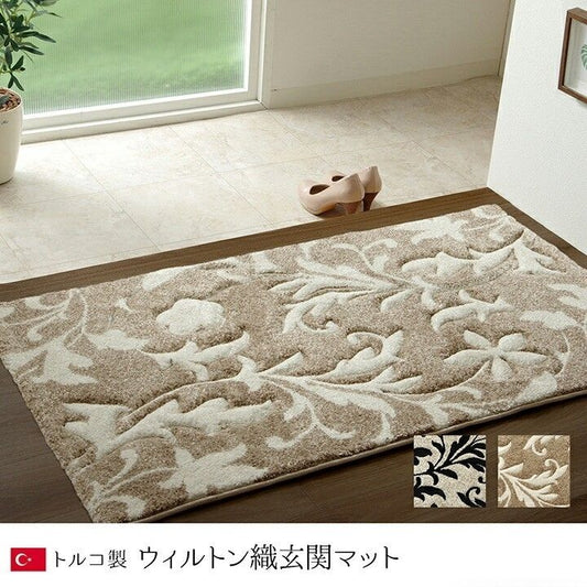 玄関マット ウィルトン織り 草花柄【メーカー直送商品】