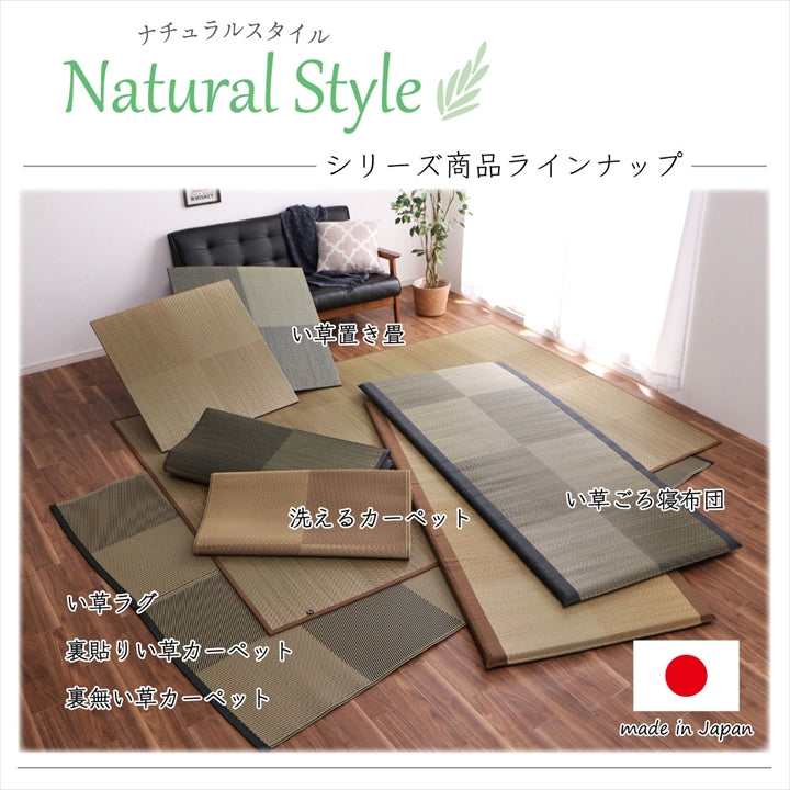 洗える ござ 日本製 江戸間1畳（約87×174cm）【メーカー直送商品】