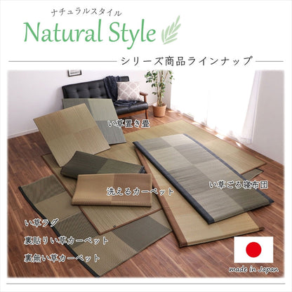 洗える ござ 日本製 江戸間1畳（約87×174cm）【メーカー直送商品】