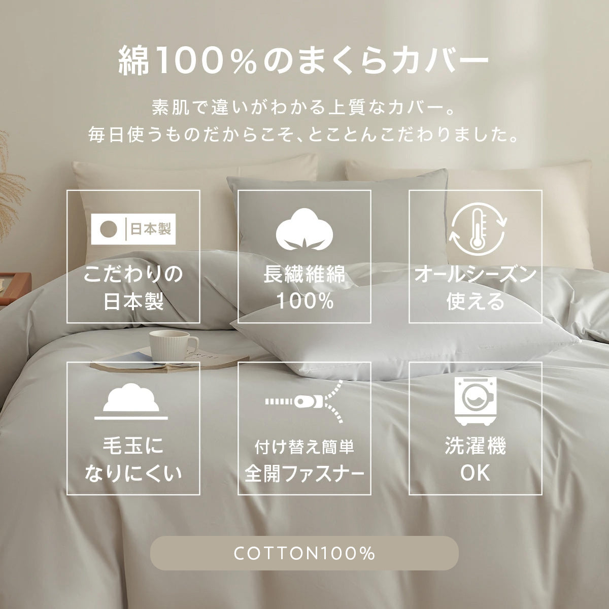 枕カバー 43×63cm 綿100% 43 63 コットン 洗濯機OK 洗える ファスナー式 吸水 春 夏 秋 冬 ホワイト ベージュ グレー [M便 1/2] 21351  [メーカー直送]