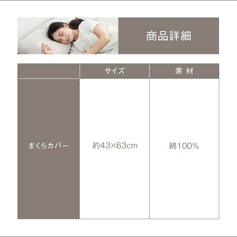 枕カバー 43×63cm 綿100% 43 63 コットン 洗濯機OK 洗える ファスナー式 吸水 春 夏 秋 冬 ホワイト ベージュ グレー [M便 1/2] 21351  [メーカー直送]