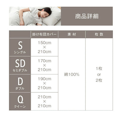 掛け布団カバー 綿100% シングル ロング 日本製 150×210cm 送料無料 おしゃれ　コットン オールシーズン 掛けカバー 21531 新生活 春夏 新生活応援 ネコポス対応 [M便 1/1] [メーカー直送]
