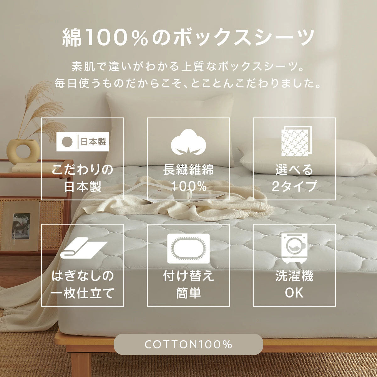 ボックスシーツ 綿100  日本製 吸湿 フラットボックスシーツ 敷パッド一体型 [メーカー直送]
