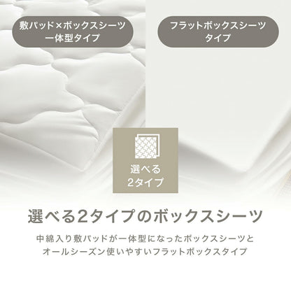 ボックスシーツ 綿100  日本製 吸湿 フラットボックスシーツ 敷パッド一体型 [メーカー直送]