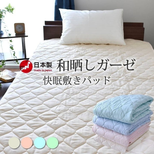 日本製 敷パッド 和晒し 綿100% [メーカー直送]