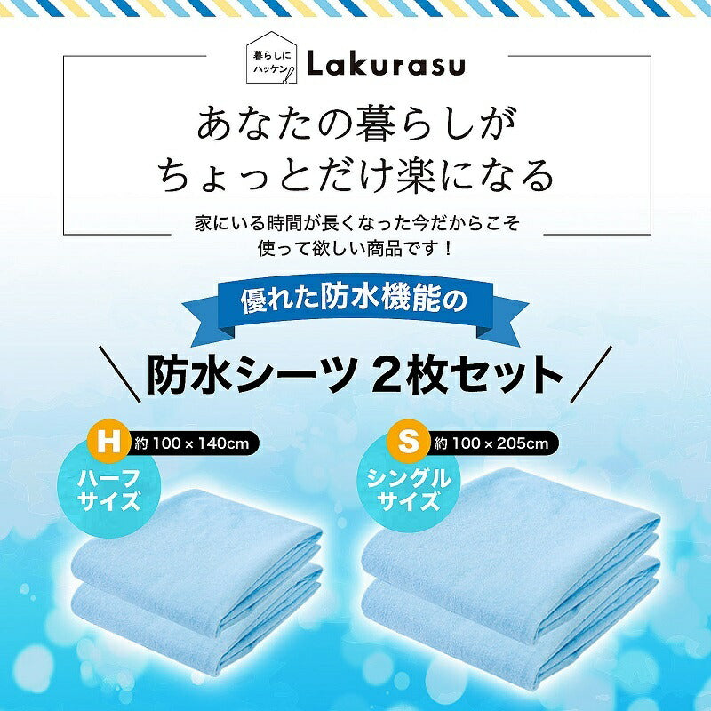 中国製 綿混 防水シーツ シングル 2枚セット BL