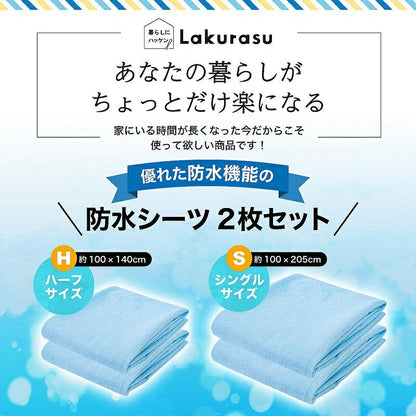 中国製 綿混 防水シーツ ハーフ 2枚セット BL