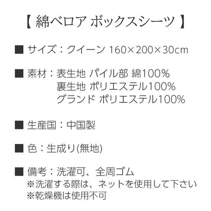 ボックスシーツ 綿100% クイーンサイズ