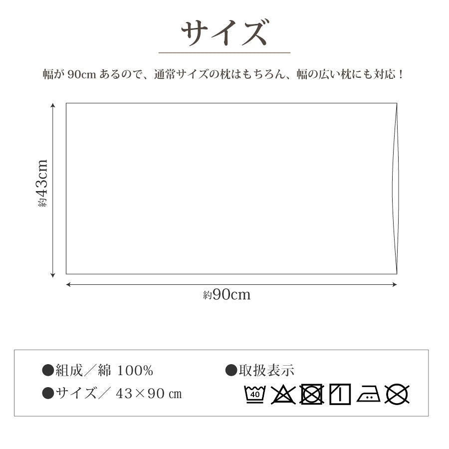 日本製 綿100% 枕カバー 43×63cm対応 封筒型 [メーカー直送]