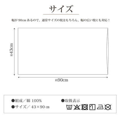 日本製 綿100% 枕カバー 43×63cm対応 封筒型 [メーカー直送]