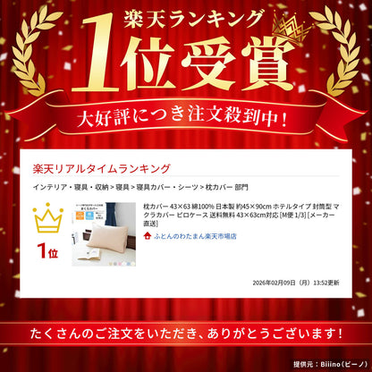 【楽天1位】枕カバー 43×63 綿100% 日本製 約45×90cm ホテルタイプ 封筒型 マクラカバー ピロケース 送料無料 43×63cm対応 [M便 1/3] [メーカー直送]