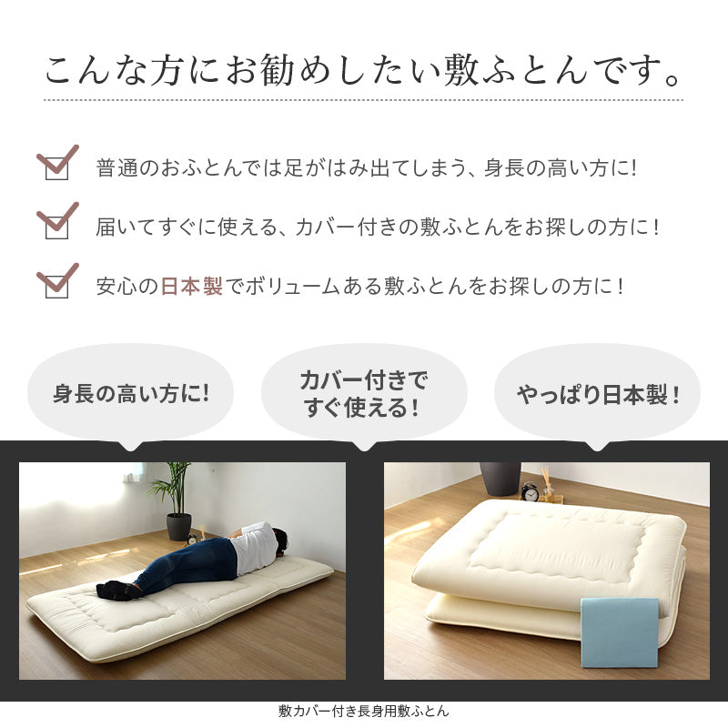 【長身用】 敷き布団 100×230cm 日本製 肌さわりの良い綿100％の側生地 詰め物重量4.9kg