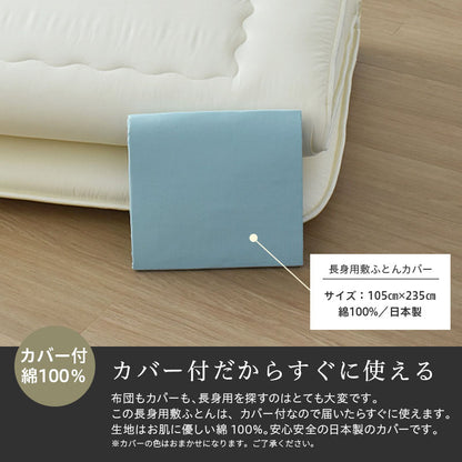 【長身用】 敷き布団 100×230cm 日本製 綿100％の側生地 専用カバー付き