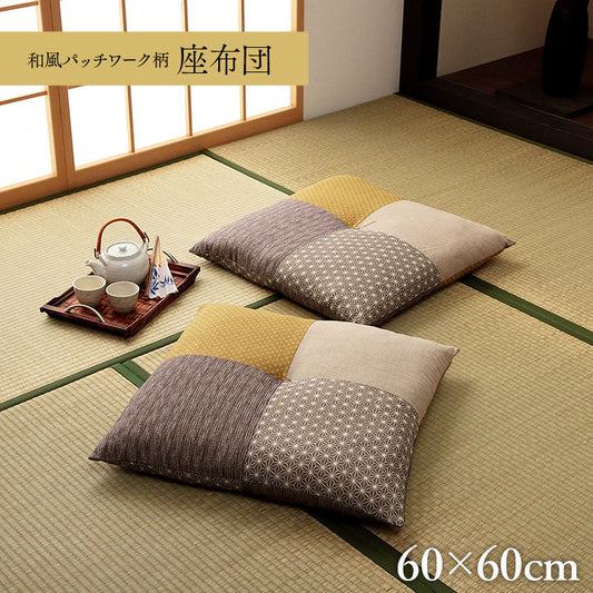 座布団 日本製 国産 和室 洋室 パッチワーク 綿 約60×60cm