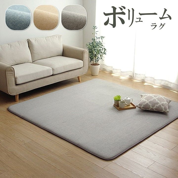 ボリュームラグ 防音 へたりにくい【同梱不可】【メーカー直送商品】