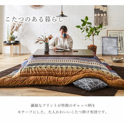 ギャッベ柄 こたつ布団 正方形 掛け単品 約205×205cm