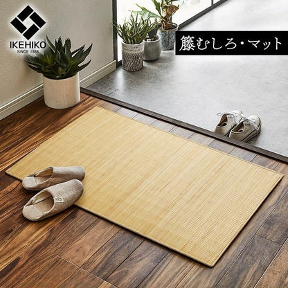 籐 玄関マット 自然素材 ひんやり インドネシア産【メーカー直送商品】
