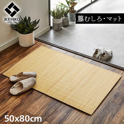 籐 マット キッチン 玄関 自然素材 ひんやり インドネシア産 むしろ 約50×80cm 【メーカー直送商品】☆