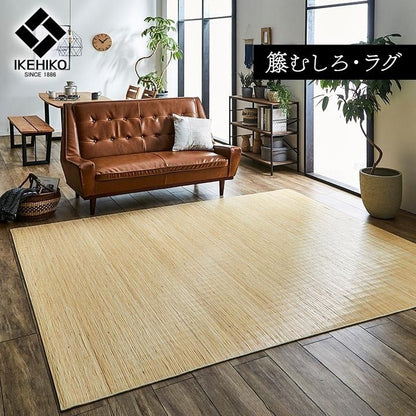 籐 カーペット 自然素材 ひんやり インドネシア産【メーカー直送商品】
