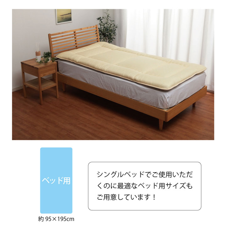 寝具 清潔 快適 敷き布団 ダニ増殖抑制 日本製 シンプル 無地 ベッド用 約95×195cm 【メーカー直送商品】