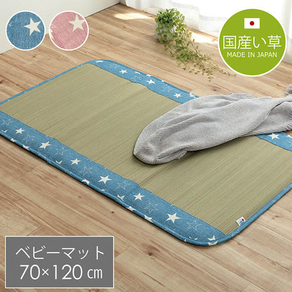 日本製 い草 い草マット お昼寝 マット 赤ちゃん 子供用 おひるね シンプル 星柄 約70×120cm 全2色【同梱不可】【メーカー直送商品】